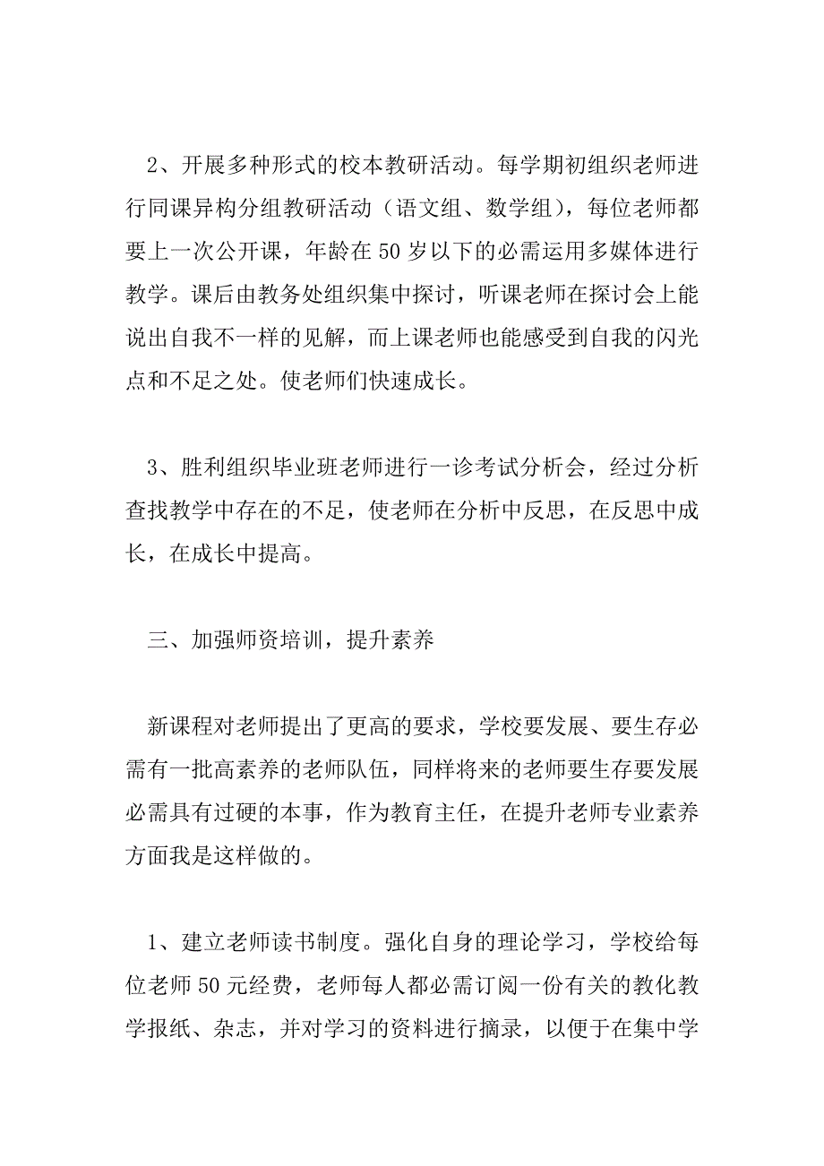 2023年最新2023教导主任述职报告优秀示例热门三篇_第3页