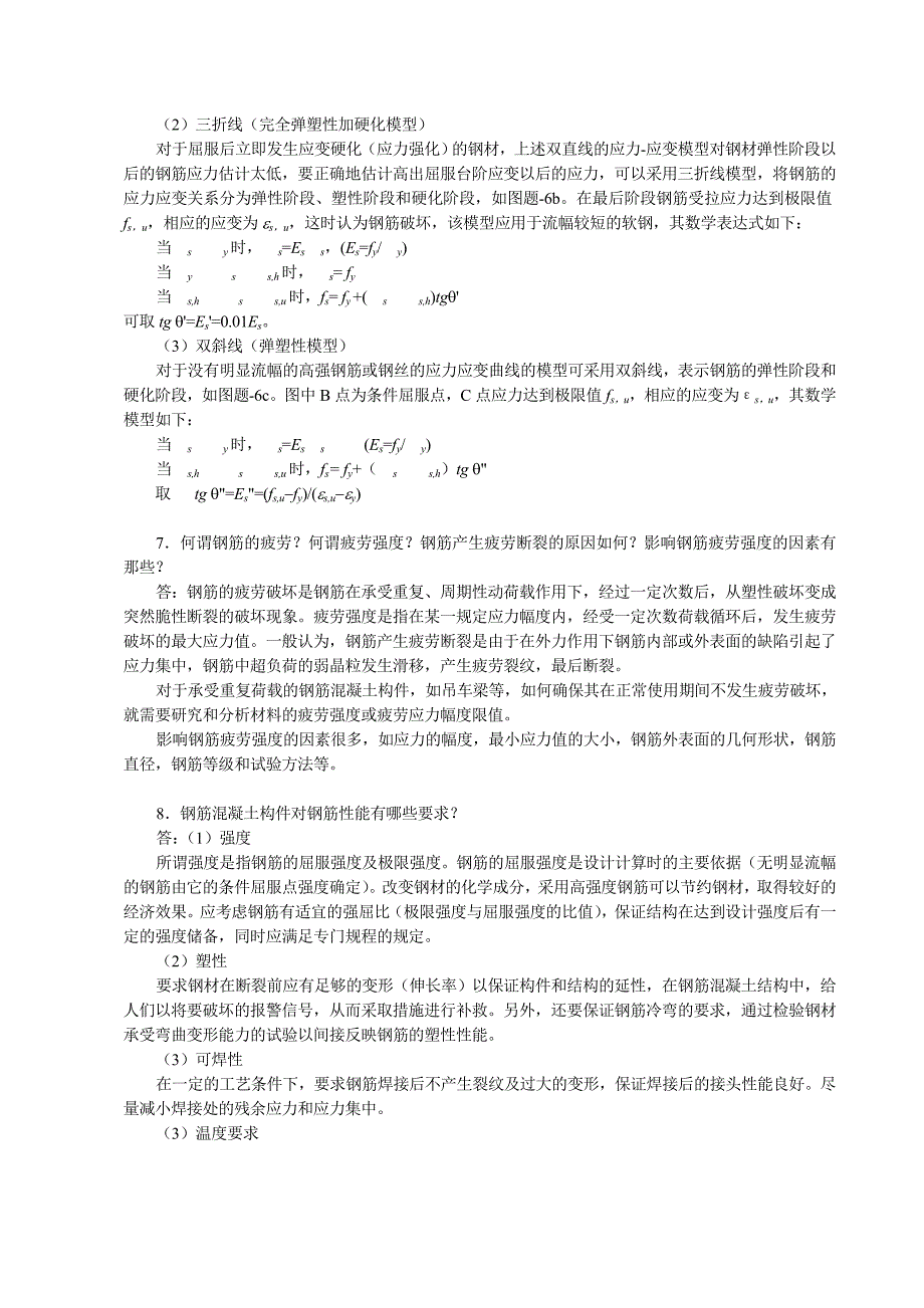 钢筋混凝土材料的力学性能辅导_第3页