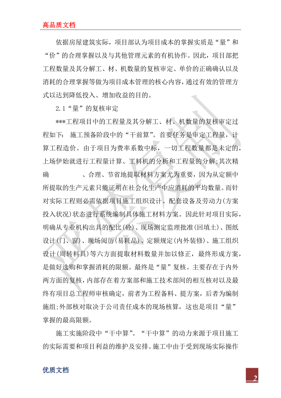 2022年施工企业成本管理心得体会_第2页