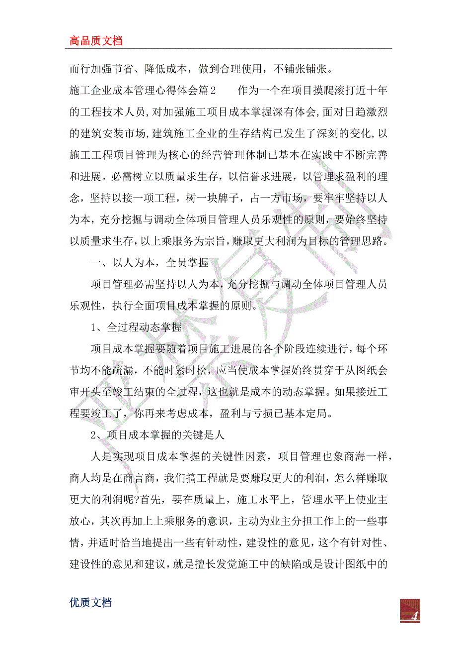 2022年施工企业成本管理心得体会_第4页