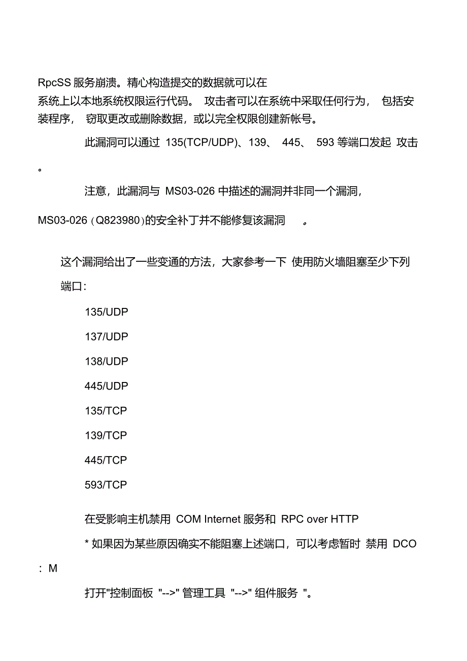 题目：windowsrpcdcom堆缓冲区溢出漏洞_第2页