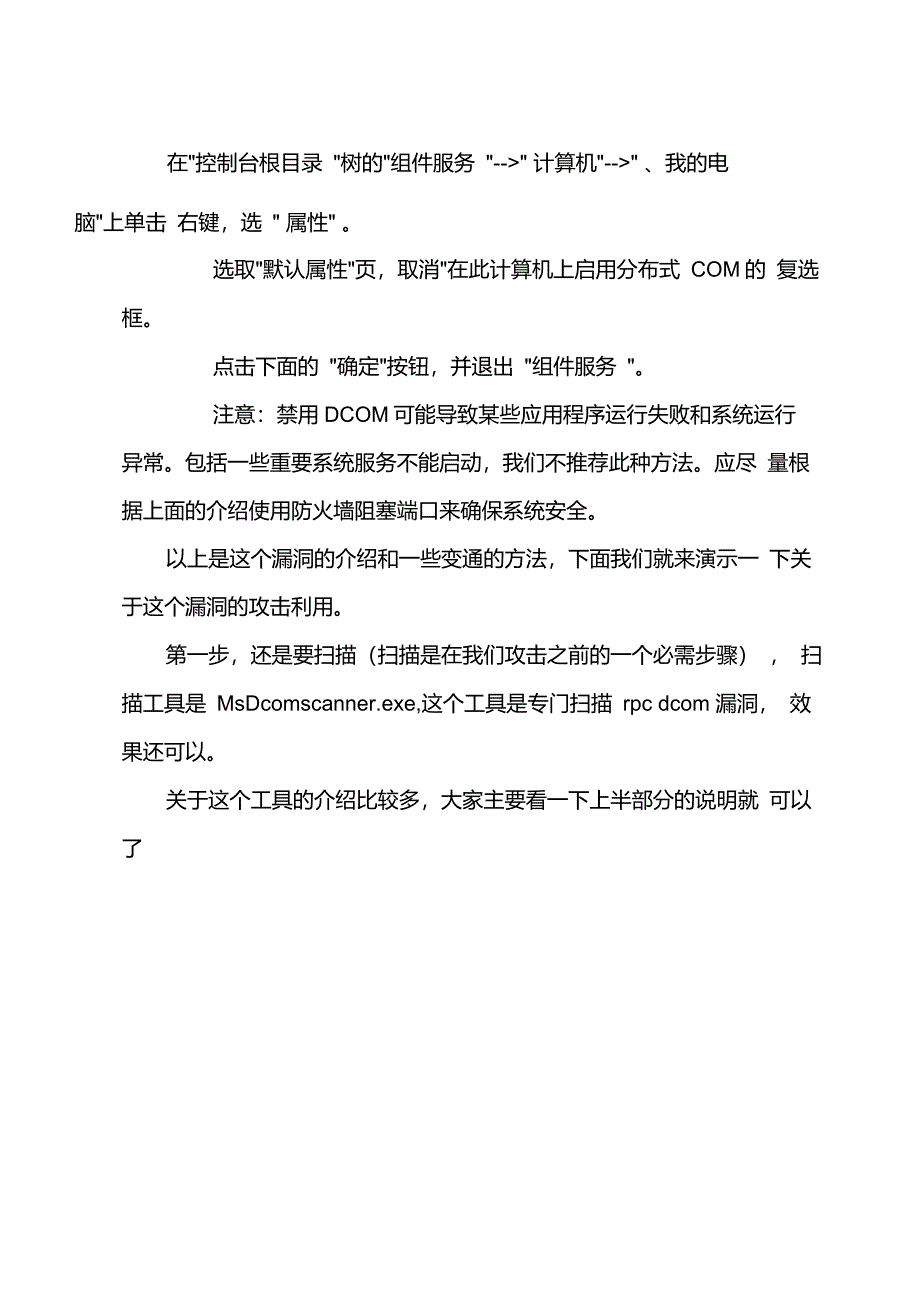 题目：windowsrpcdcom堆缓冲区溢出漏洞_第3页