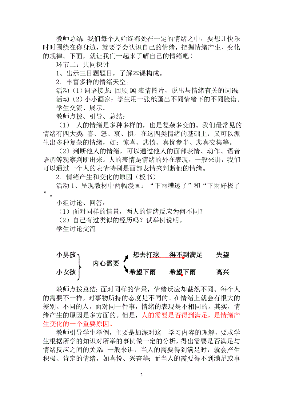 你了解自己的情绪吗教学设计.doc_第2页