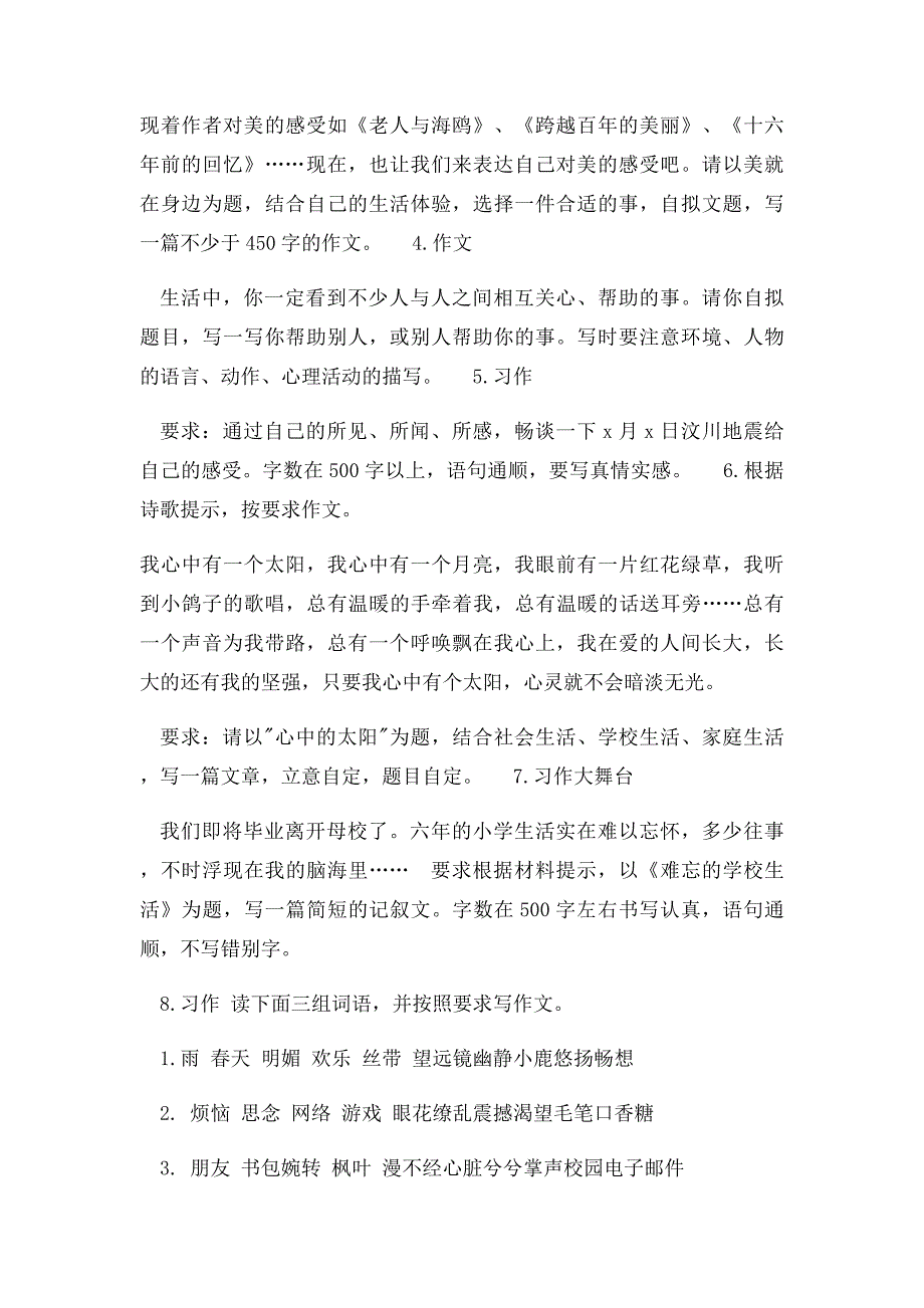 小升初作文训练题目集锦_第2页