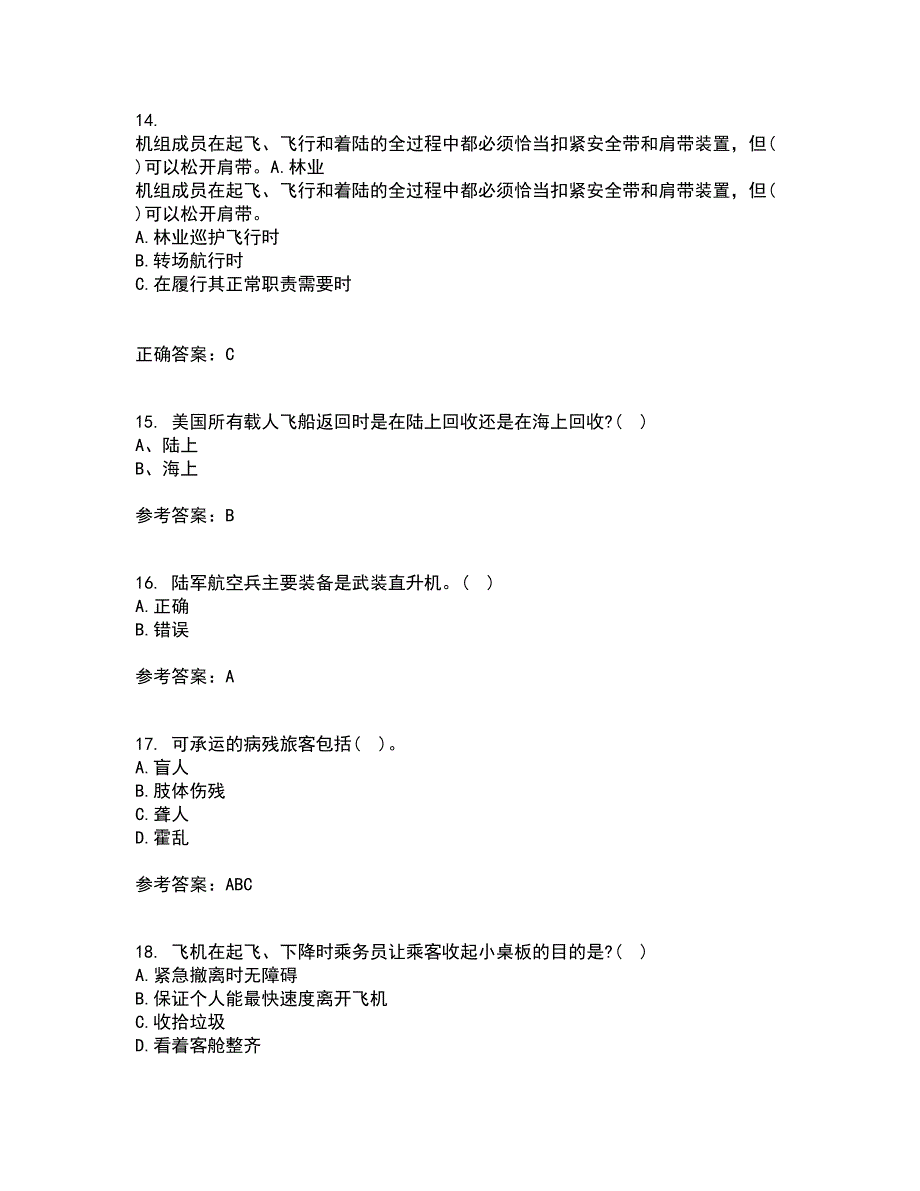 北京航空航天大学22春《航空航天概论》综合作业一答案参考47_第4页