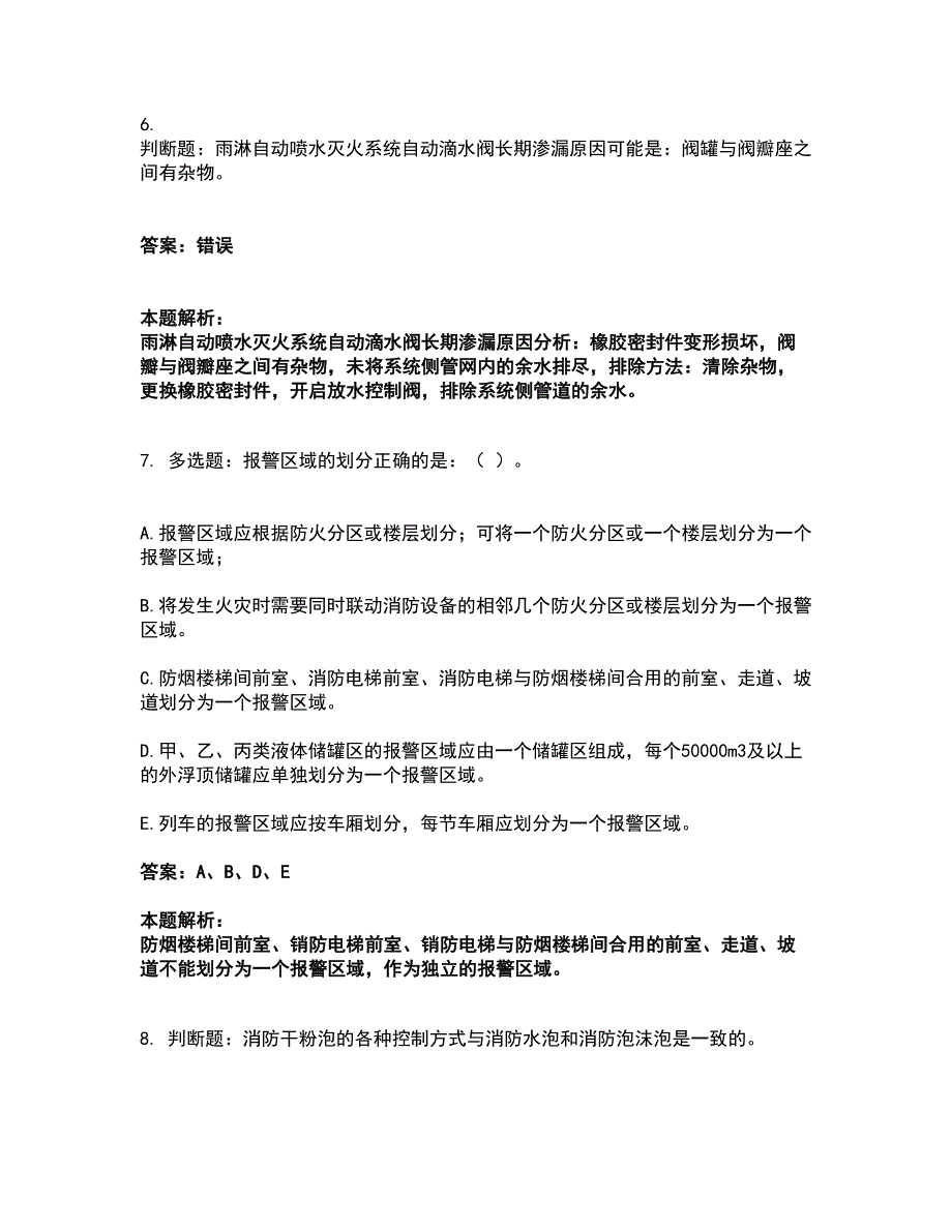 2022消防设施操作员-消防设备高级技能考试题库套卷29（含答案解析）_第3页