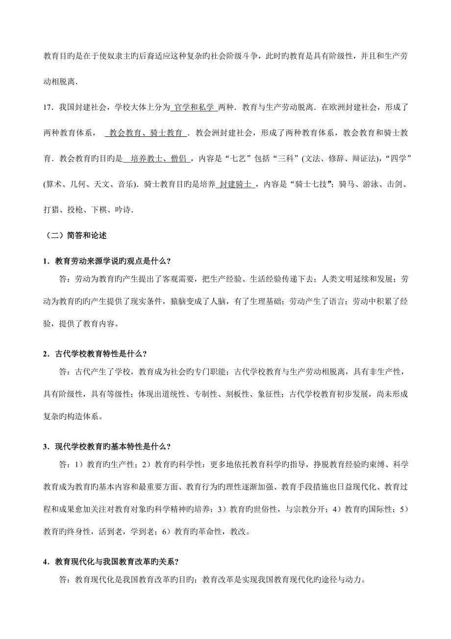 2023年湖南省教师资格证考试中学教育学习题集.doc_第5页