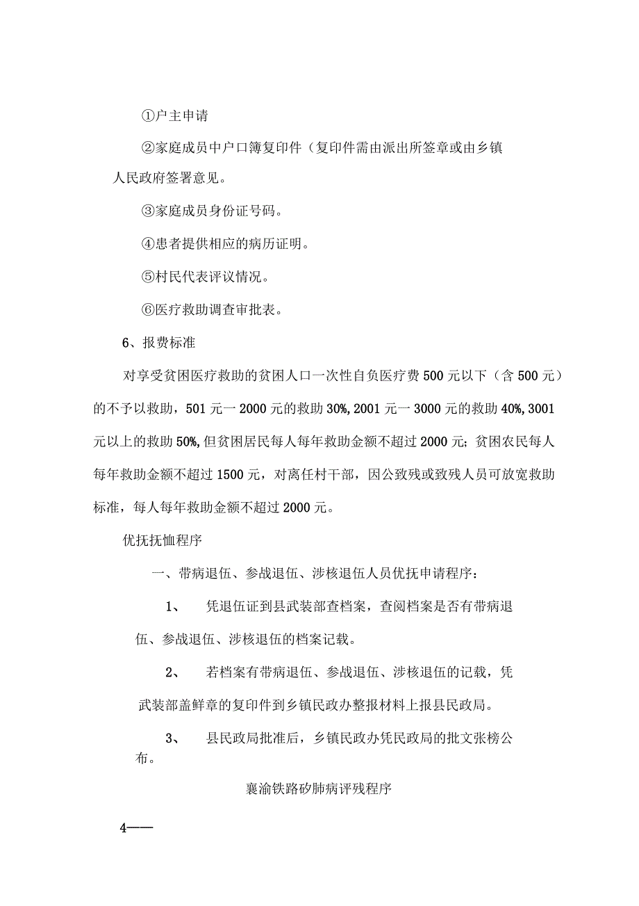 民政(社会求助、救灾救济、优抚抚恤申请程序及审核公-示_第4页