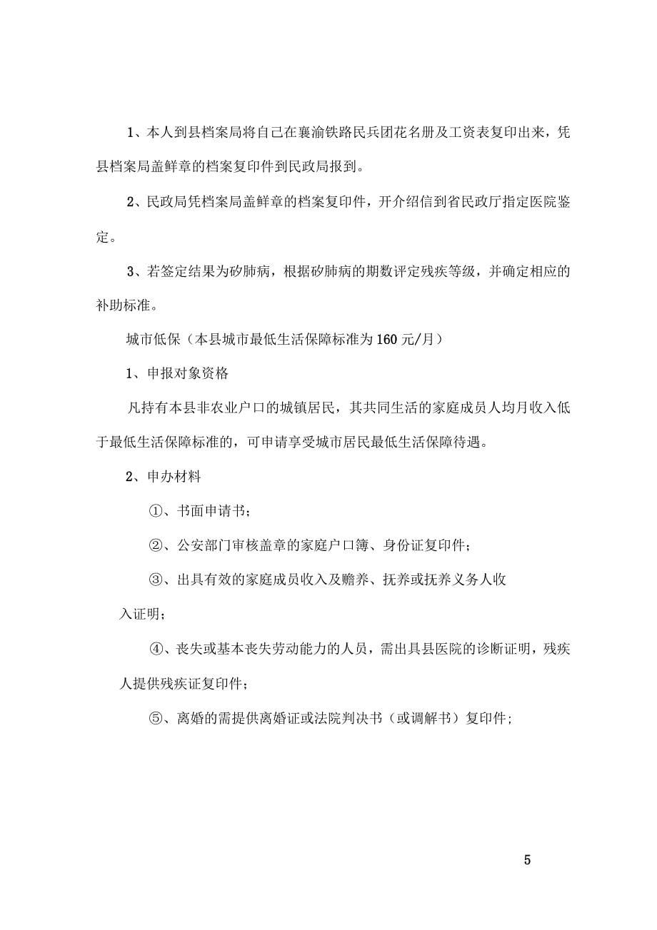 民政(社会求助、救灾救济、优抚抚恤申请程序及审核公-示_第5页