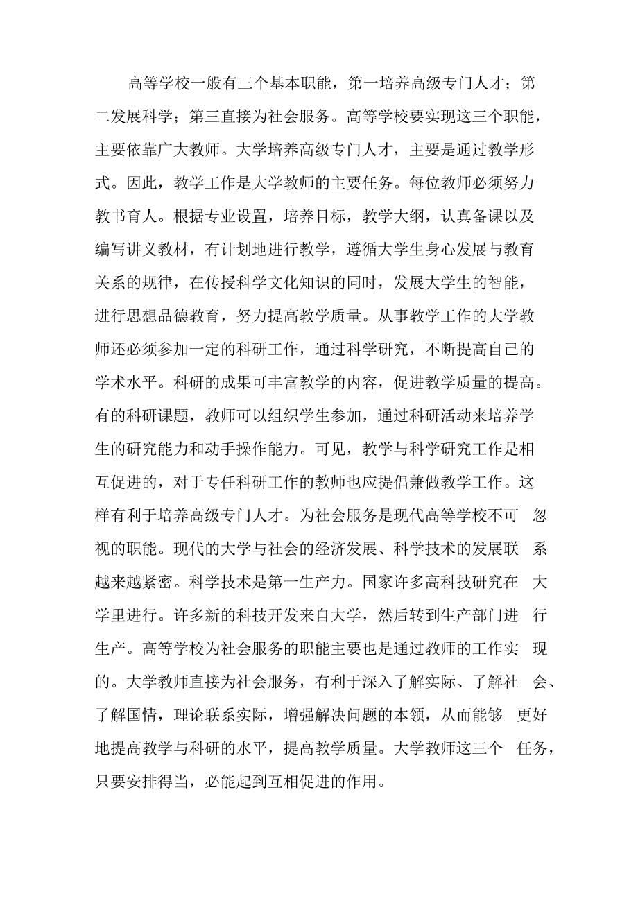 教师职业规划范文七篇_第5页