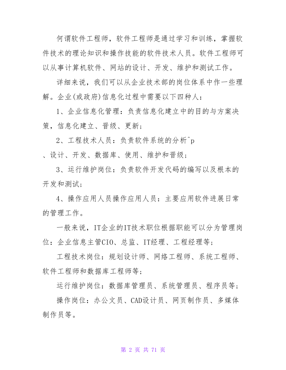 软件工程师个人职业规划范文.doc_第2页