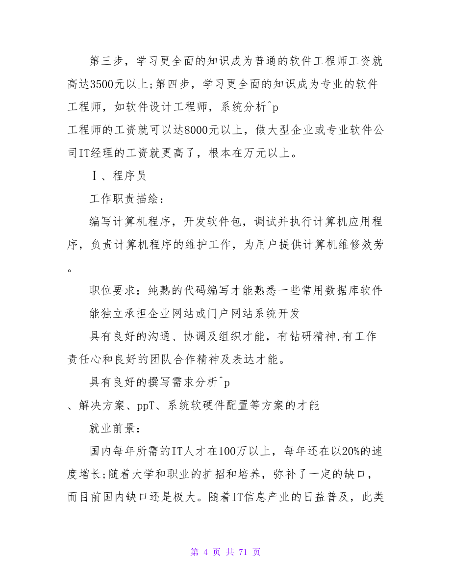 软件工程师个人职业规划范文.doc_第4页