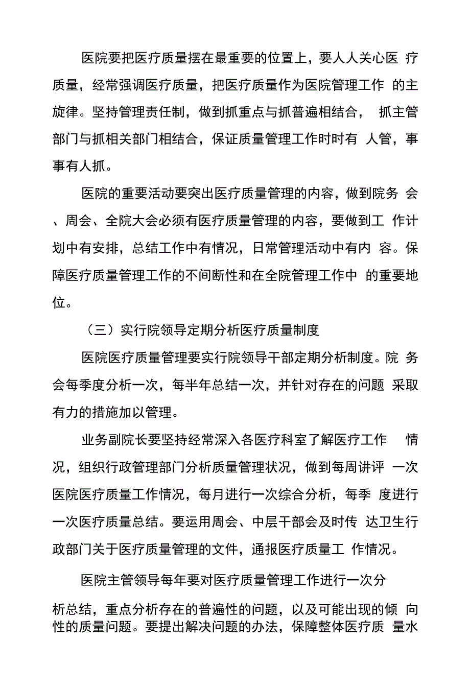 2022医院院领导管理医疗质量制度及请示报告制度（精华版）.docx_第2页