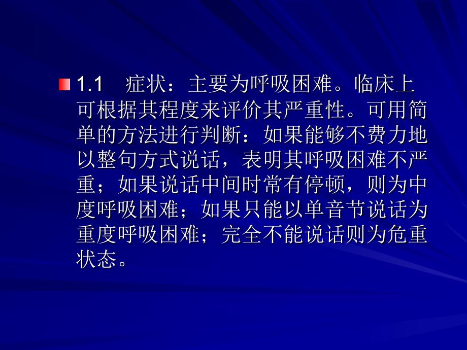 支气管哮喘急性加重期的治疗_第3页