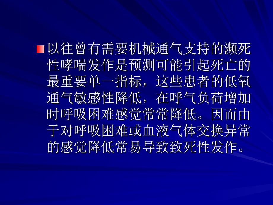 支气管哮喘急性加重期的治疗_第4页