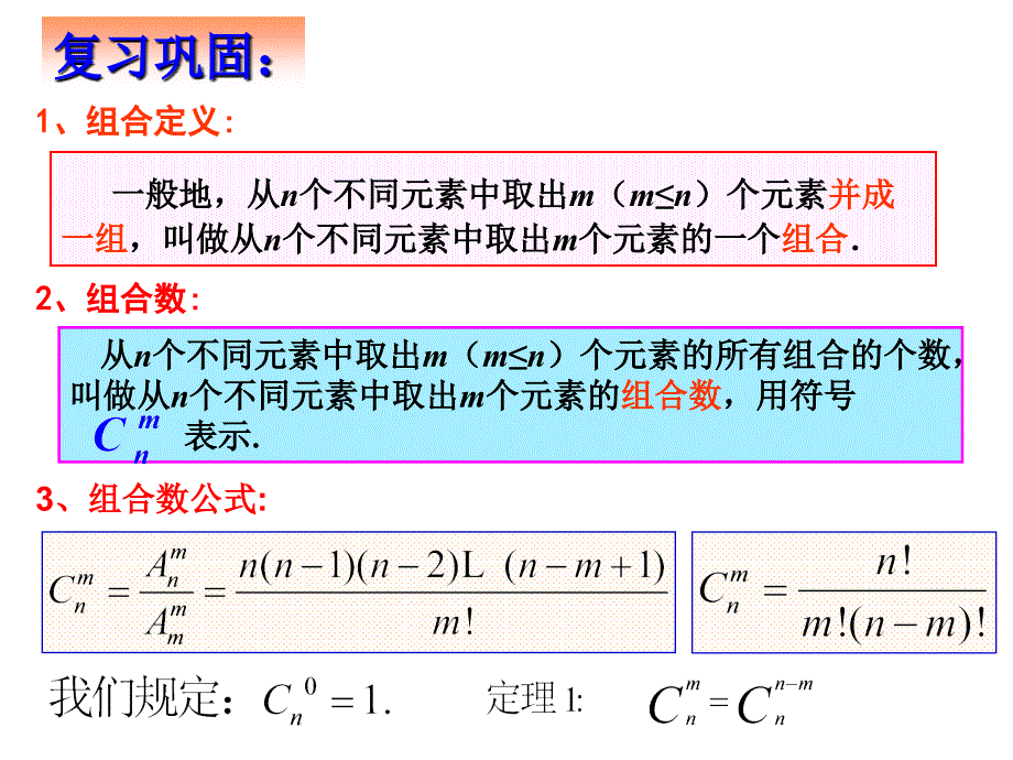 数学：122《组合》(2)课件（人教A版选修）_第3页