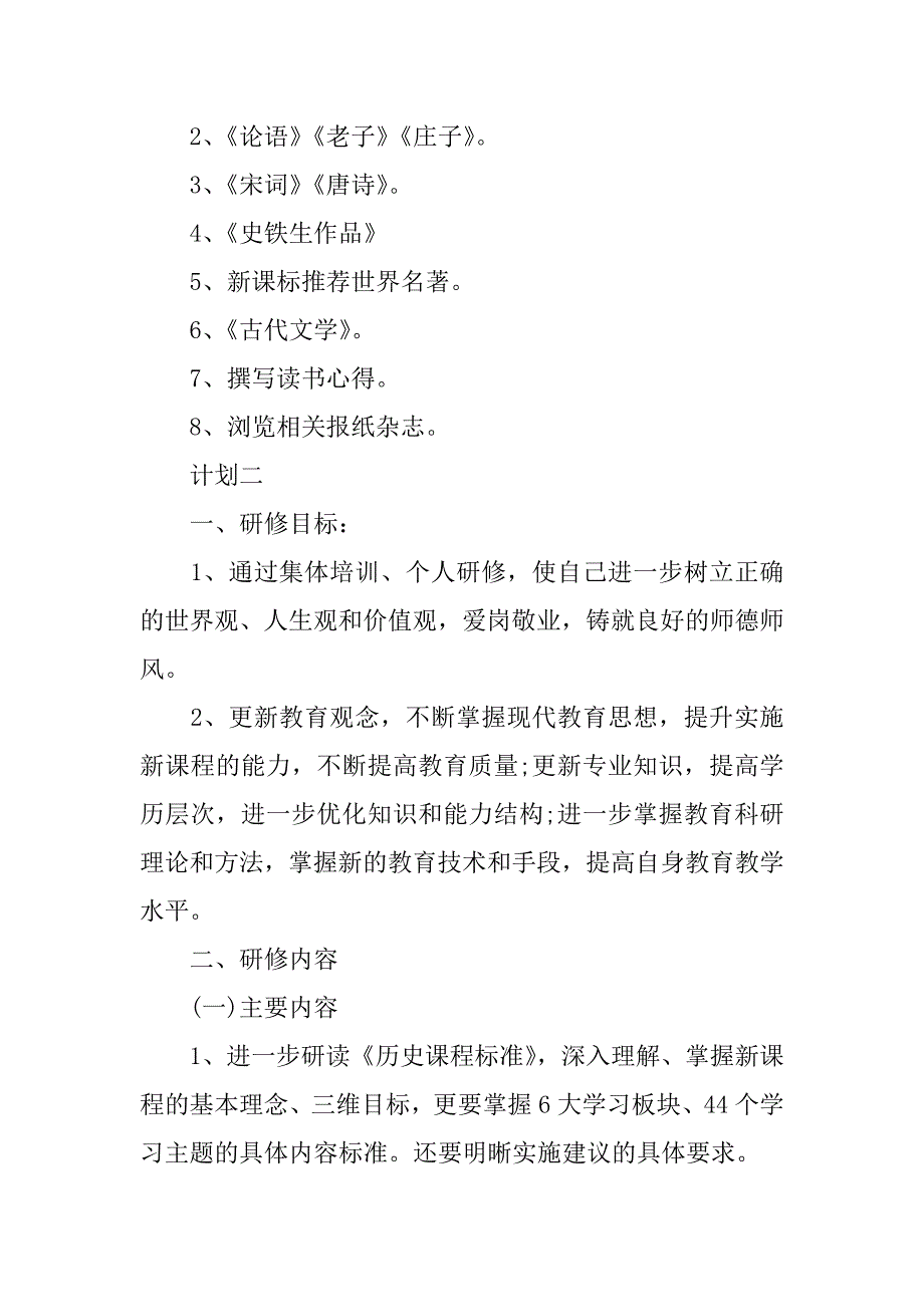 2023年中学语文老师学习计划(年范文3篇)_第4页