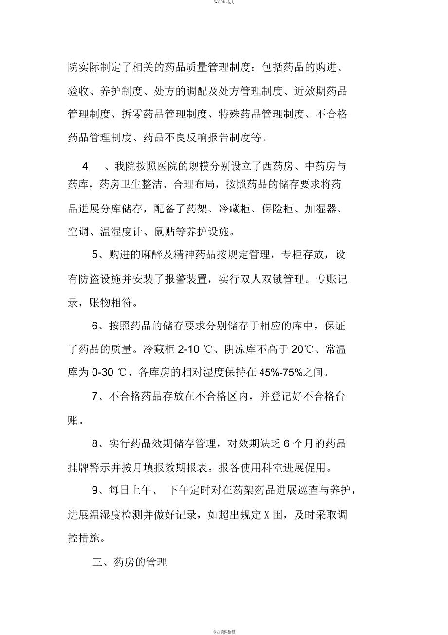 2019年度药品质量管理自查报告_第2页