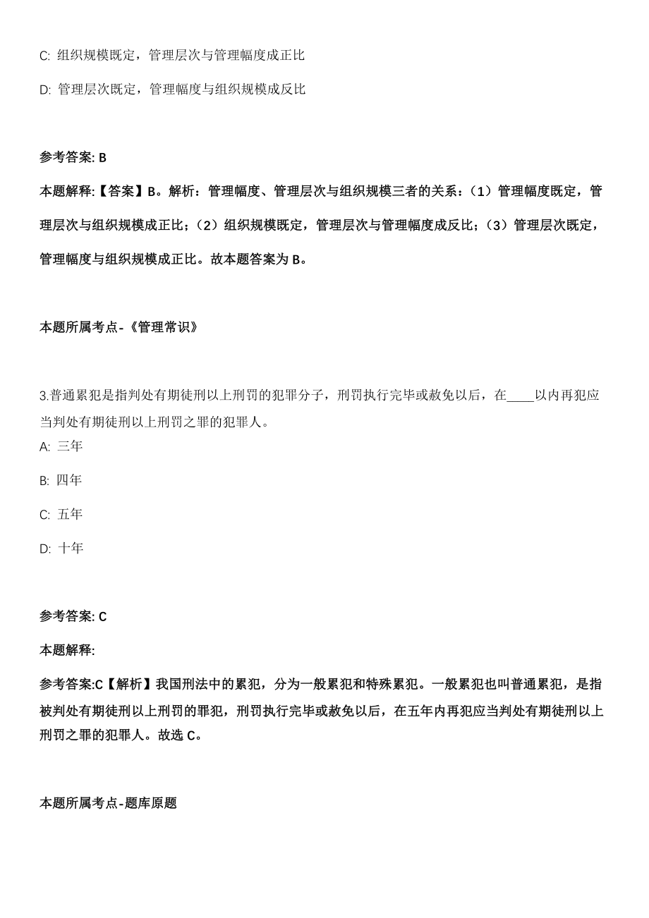 2022年02月2022广东广州市海珠区事业单位公开招聘强化练习卷（附答案解析）_第2页