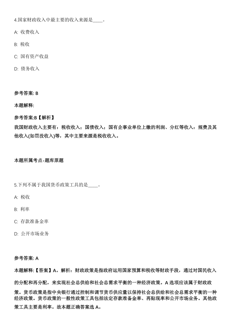 2022年02月2022广东广州市海珠区事业单位公开招聘强化练习卷（附答案解析）_第3页