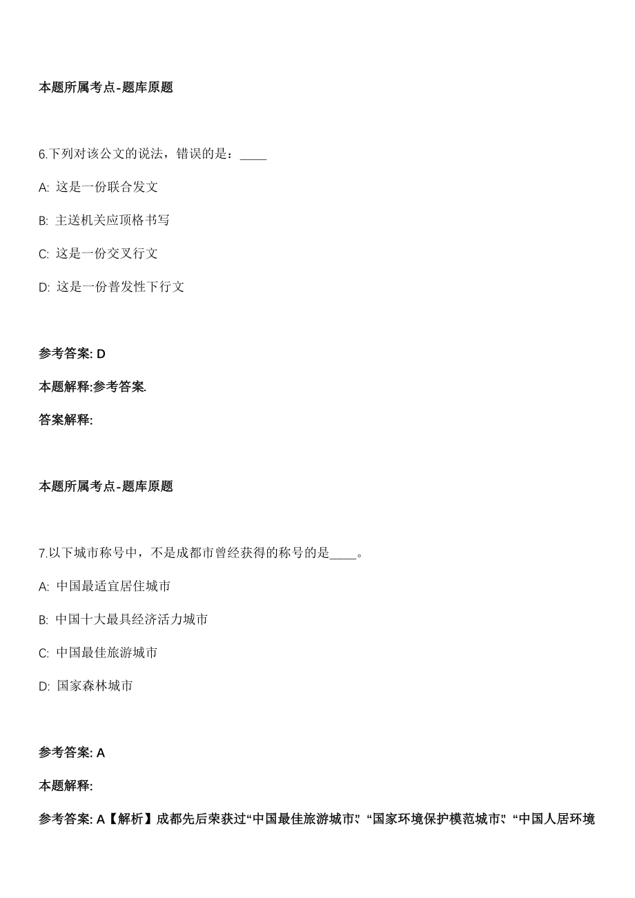 2022年02月2022广东广州市海珠区事业单位公开招聘强化练习卷（附答案解析）_第4页