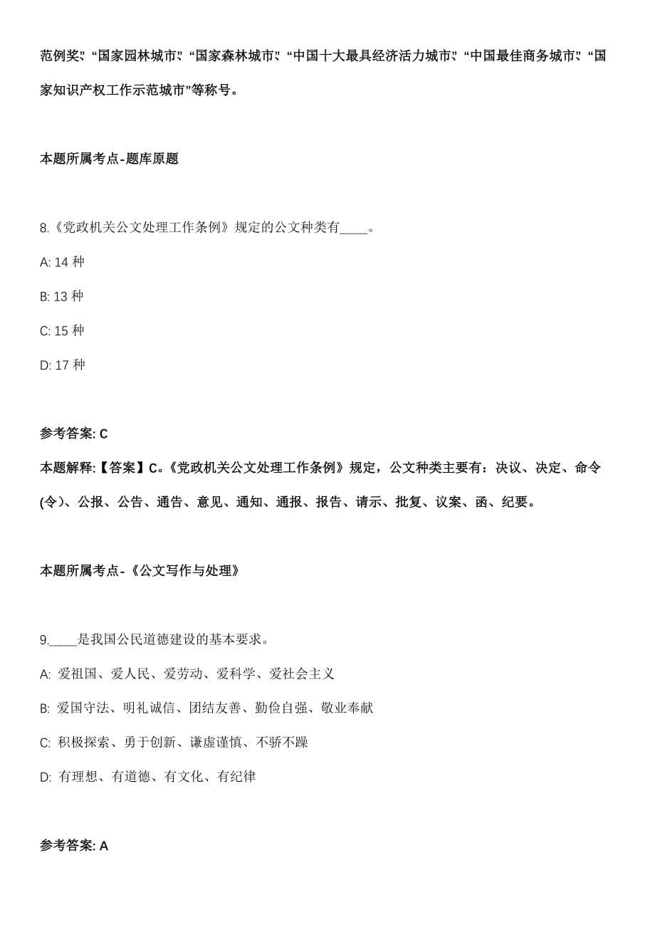 2022年02月2022广东广州市海珠区事业单位公开招聘强化练习卷（附答案解析）_第5页