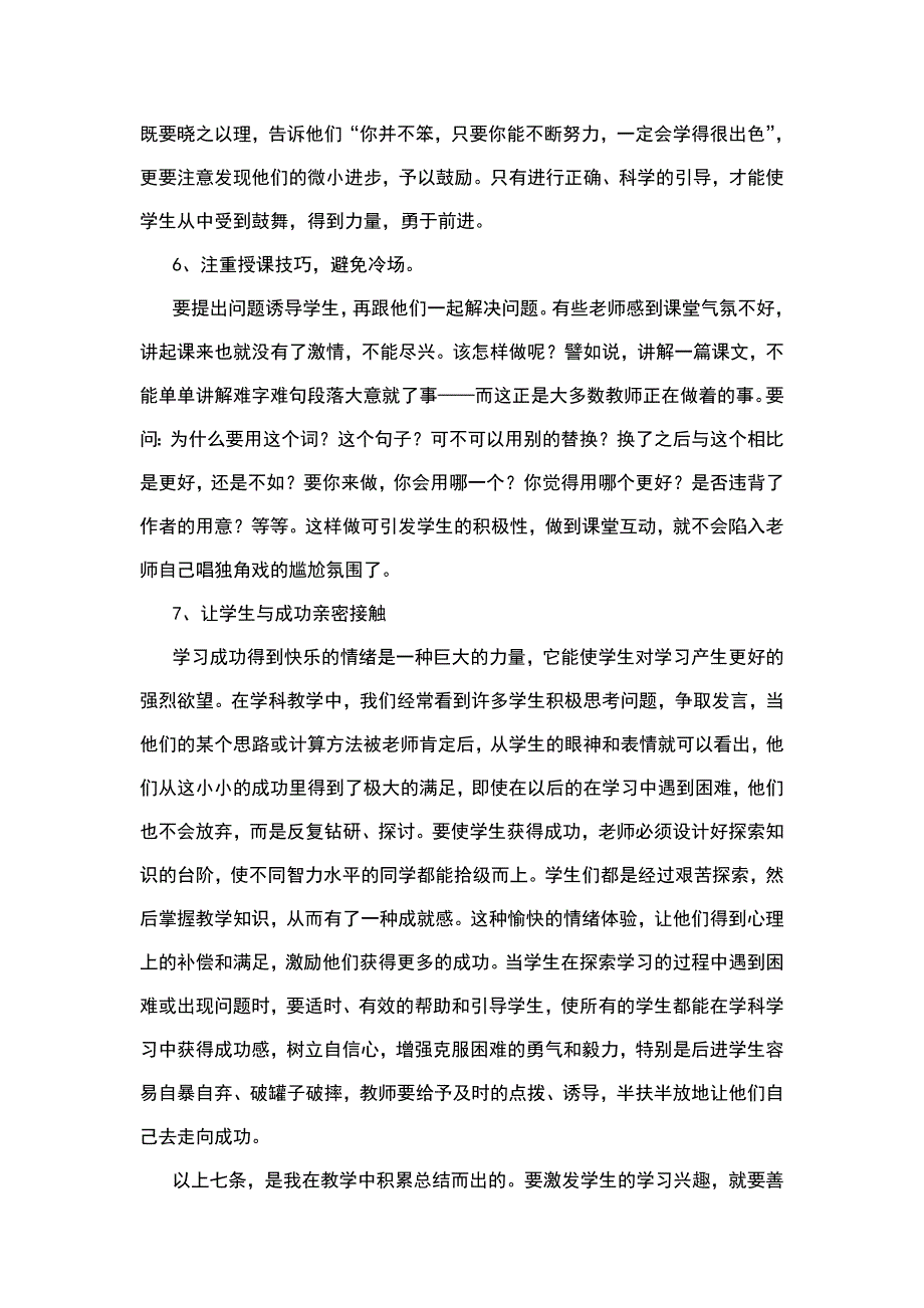 如何培养小学生学习兴趣.doc_第3页