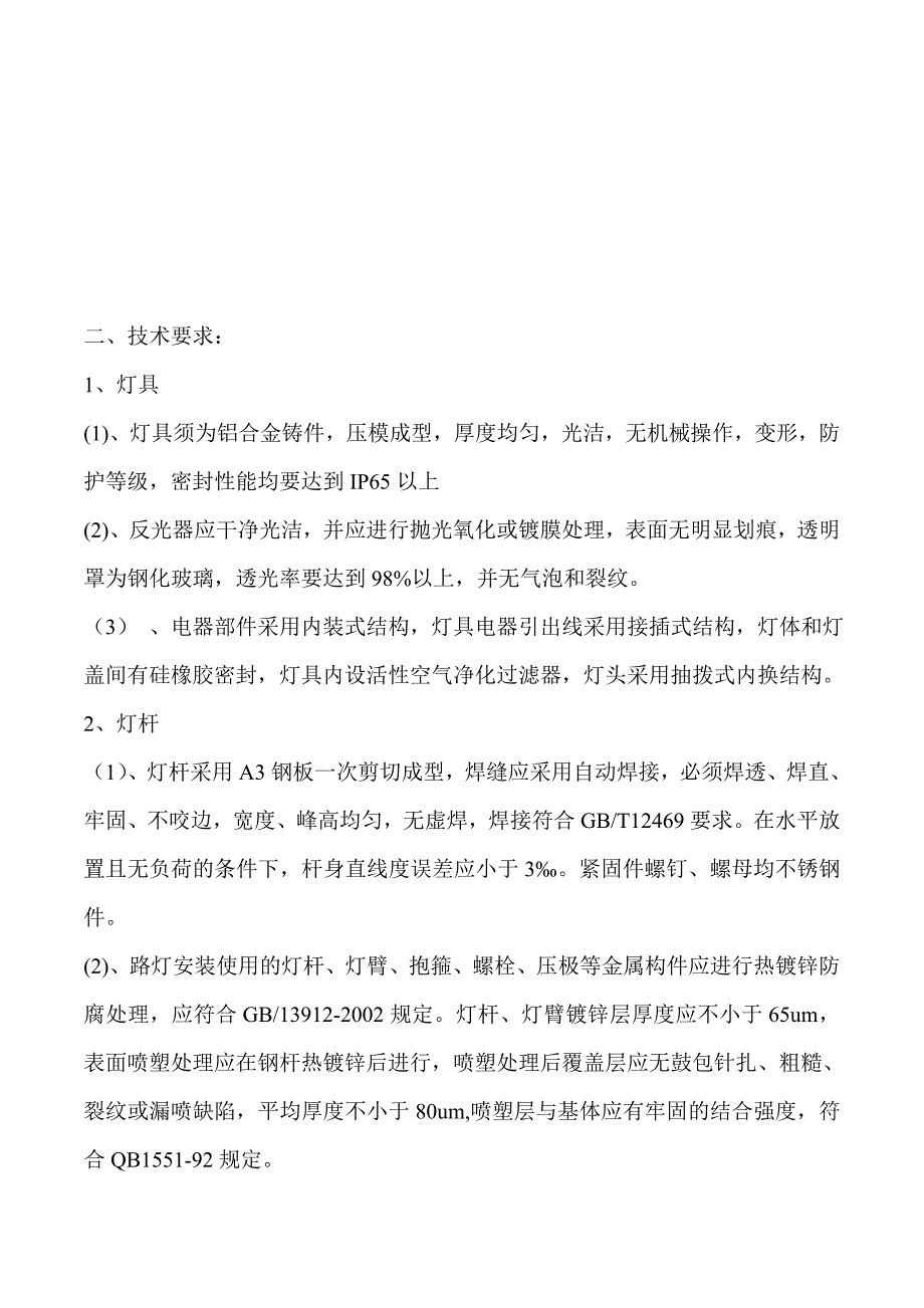 路灯有关技术要求及指标.doc_第3页