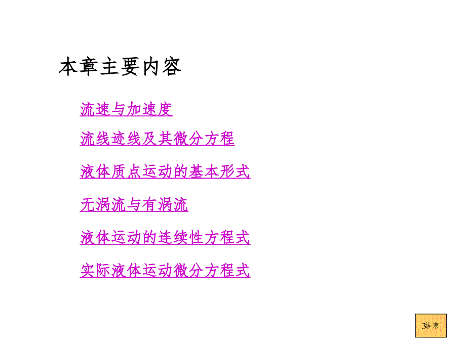 12液体运动的流场理论PPT演示课件_第3页