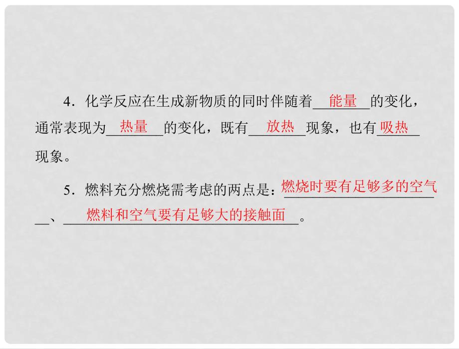 九年级化学 第七单元 课题2 燃料和热量配套课件 人教新课标版_第3页