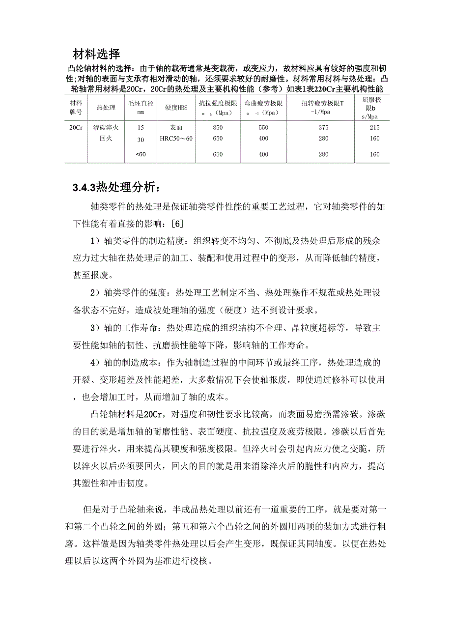 凸轮轮轴的加工工艺_第1页