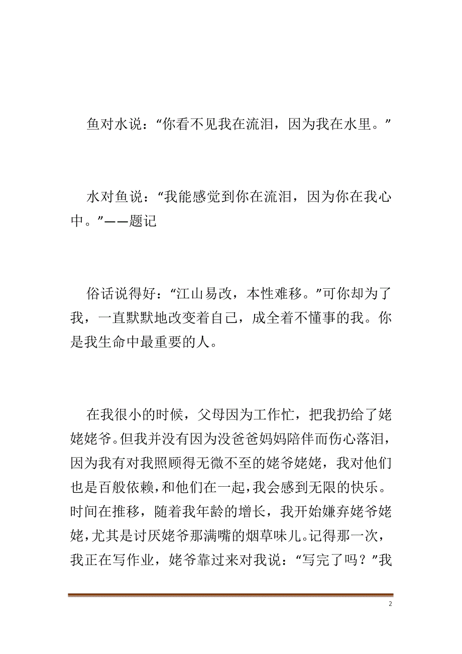 一路有你-关于陪伴的作文700字_作文大全_第2页