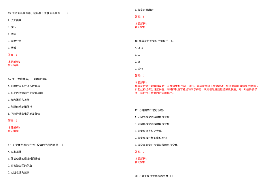 2022年10月江苏省淮安市中医院招聘24人笔试参考题库（答案解析）_第4页