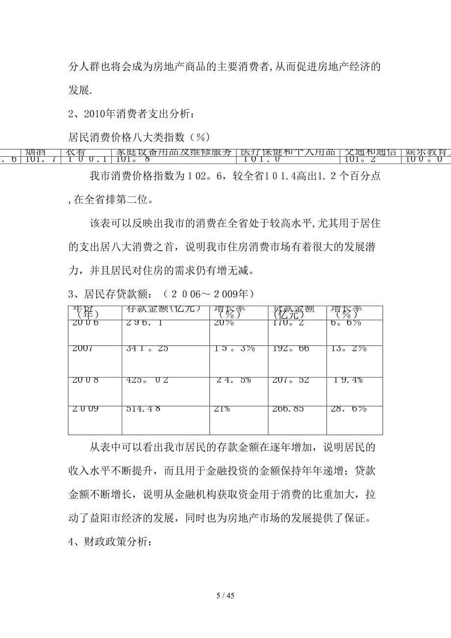 梓山湖新城营销策划书_第5页