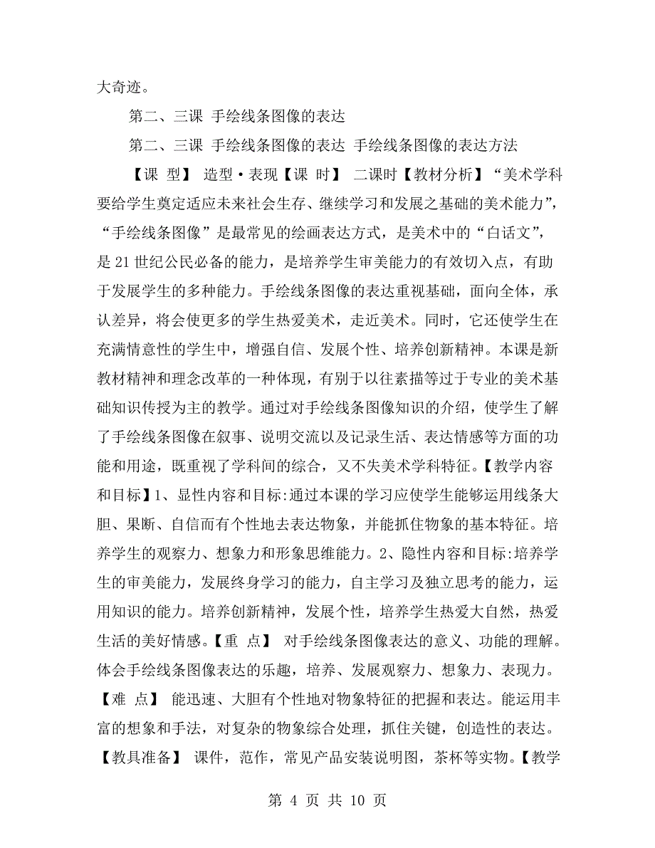 七年级初一上册美术全册教案_第4页