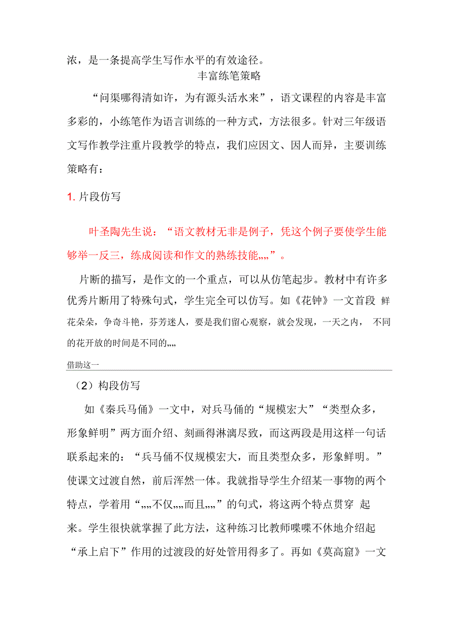 随文仿写修改_第2页