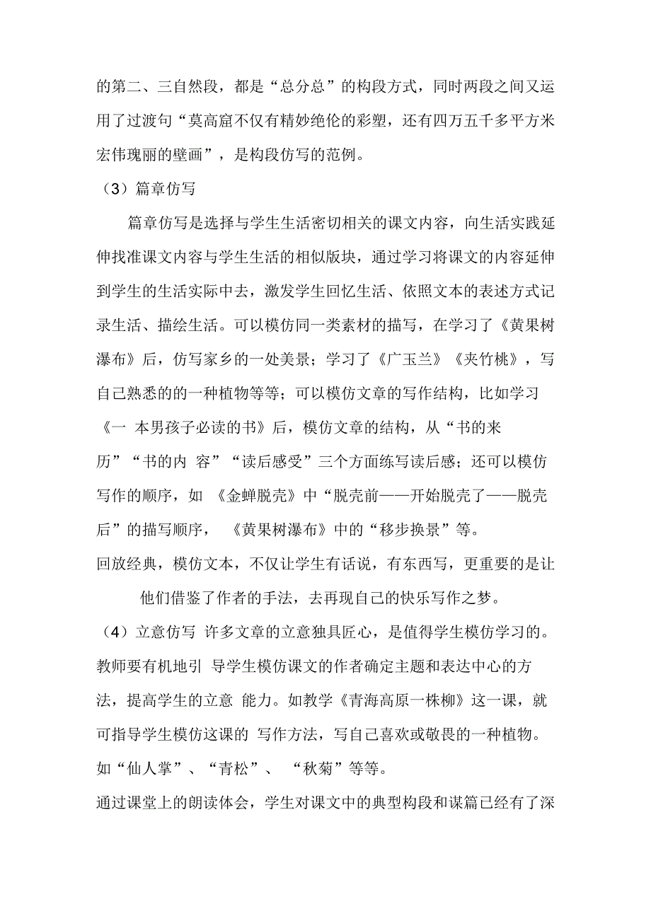 随文仿写修改_第3页