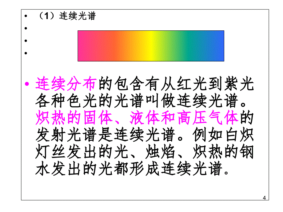 选修35氢原子光谱PPT课件_第4页