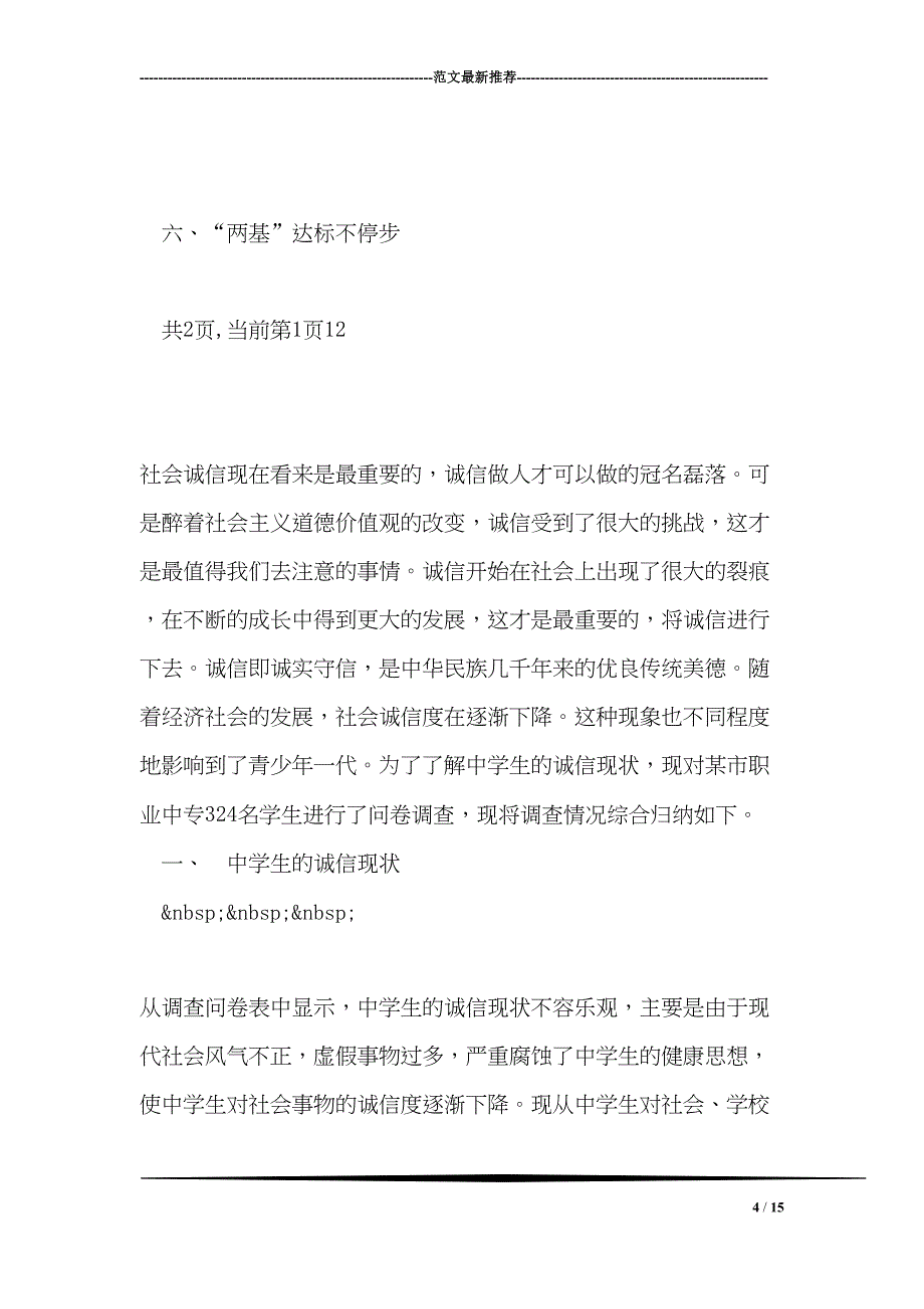 学校先进事迹材料(DOC 15页)_第4页