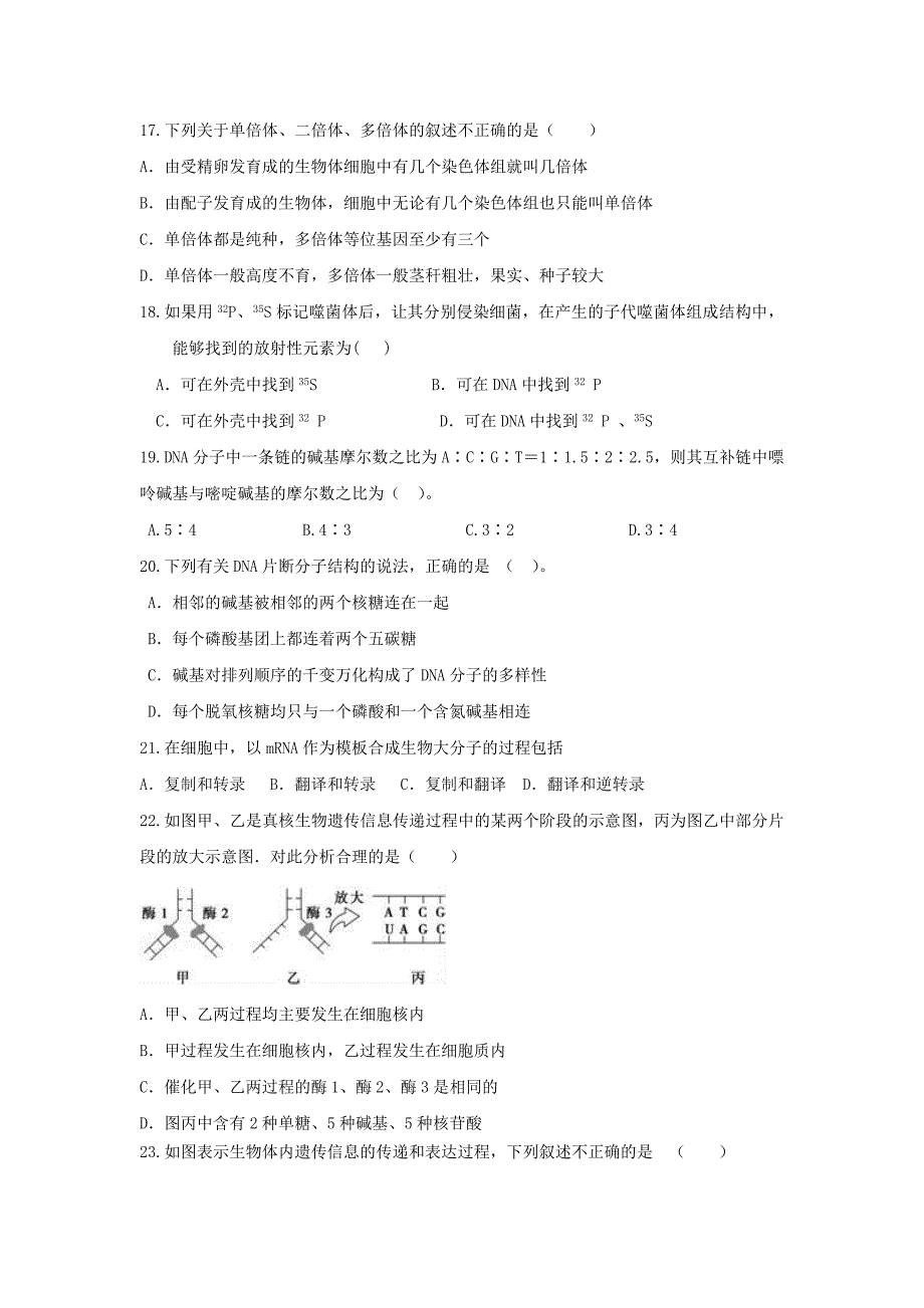 2022-2023学年高二生物上学期第一次月考试题无答案 (IV)_第3页