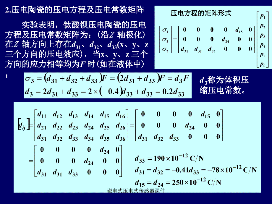 磁电式压电式传感器课件_第4页