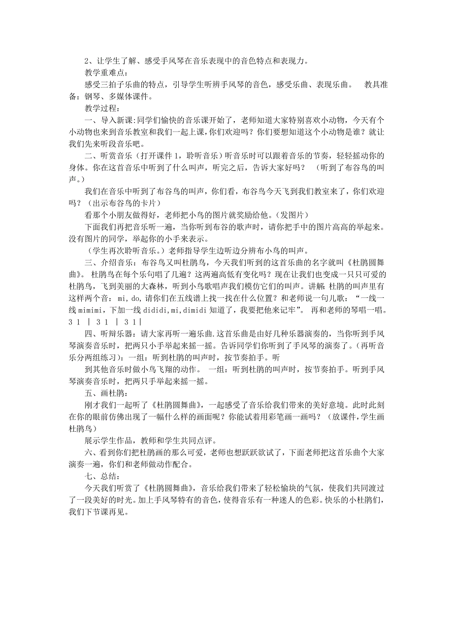 新湘艺版小学音乐三年级下册《春来了》教学设计_第2页