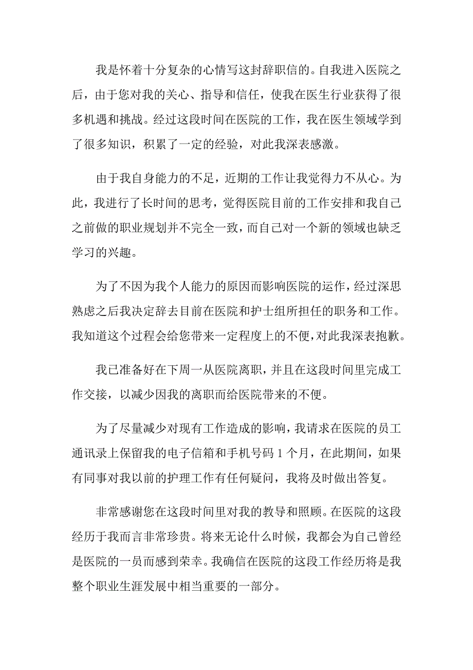 2022关于口腔科医生辞职报告4篇_第3页