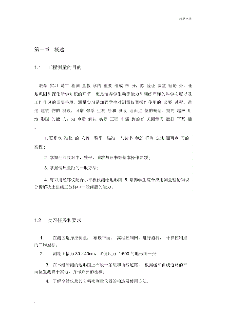 工程测量实习报告4_第3页