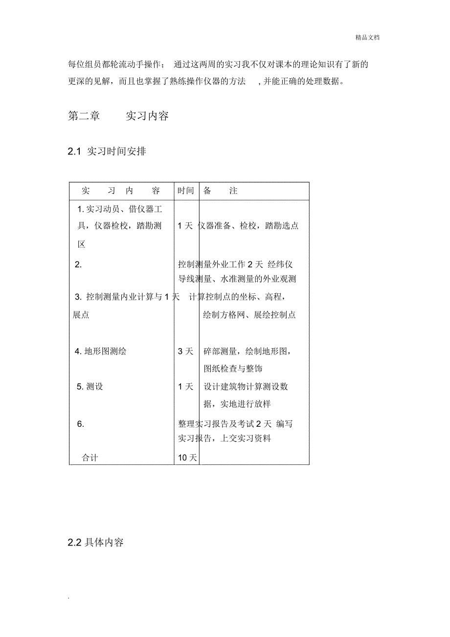 工程测量实习报告4_第5页