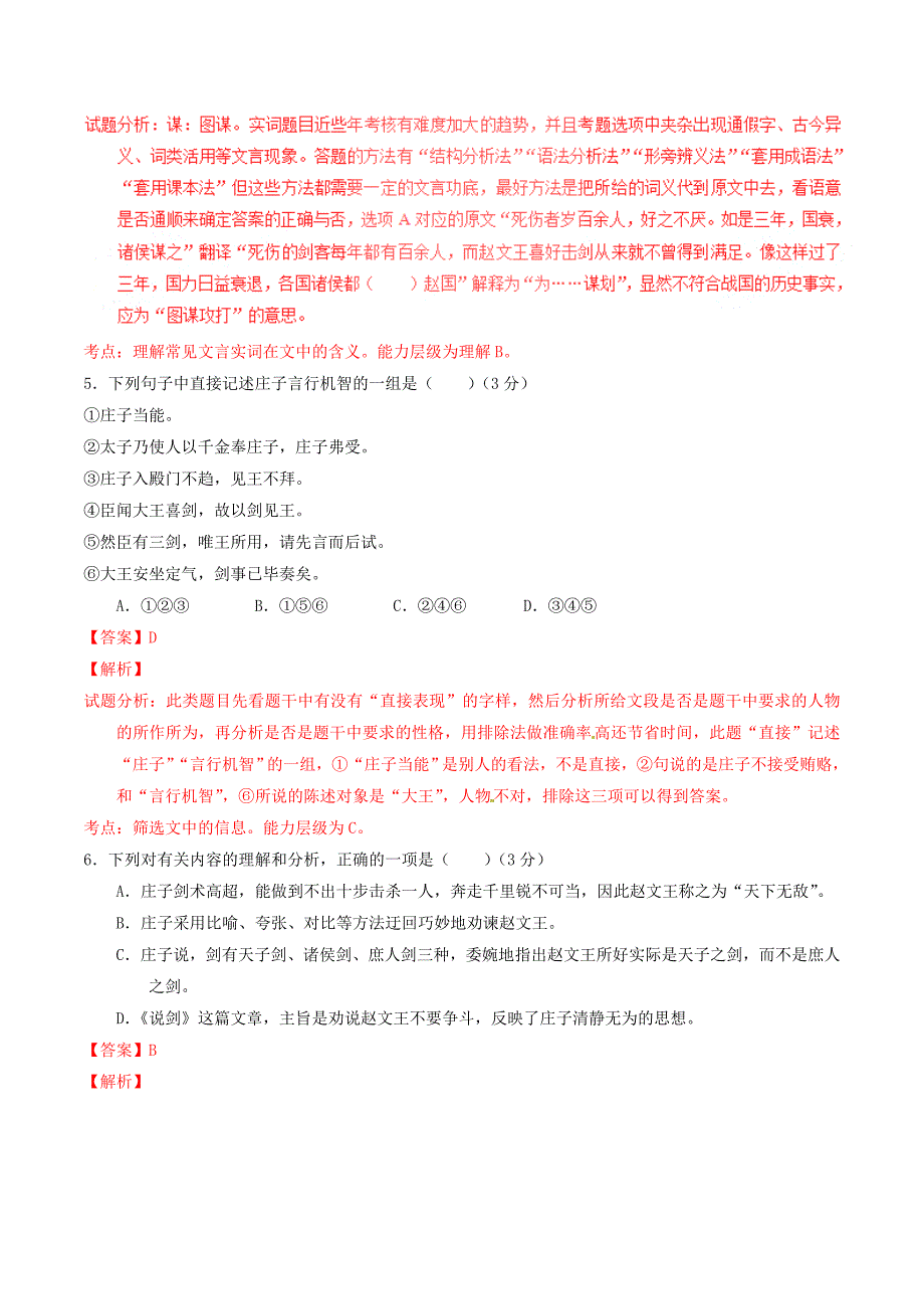 （同步精品课堂）2015-2016学年高中语文 专题11《庖丁解牛》（测）（基础版）新人教版选修《中国古代诗歌散文欣赏》_第4页