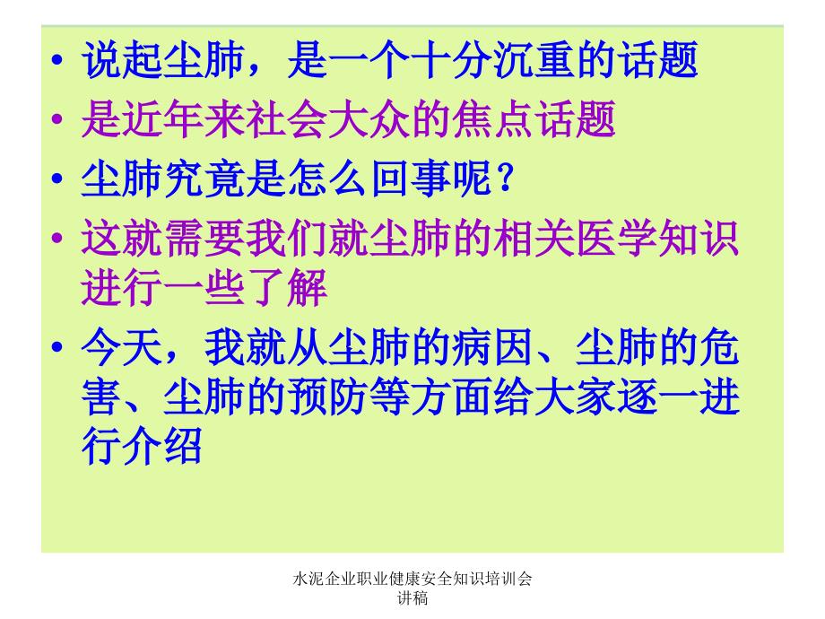 水泥企业职业健康安全知识培训会讲稿课件_第4页