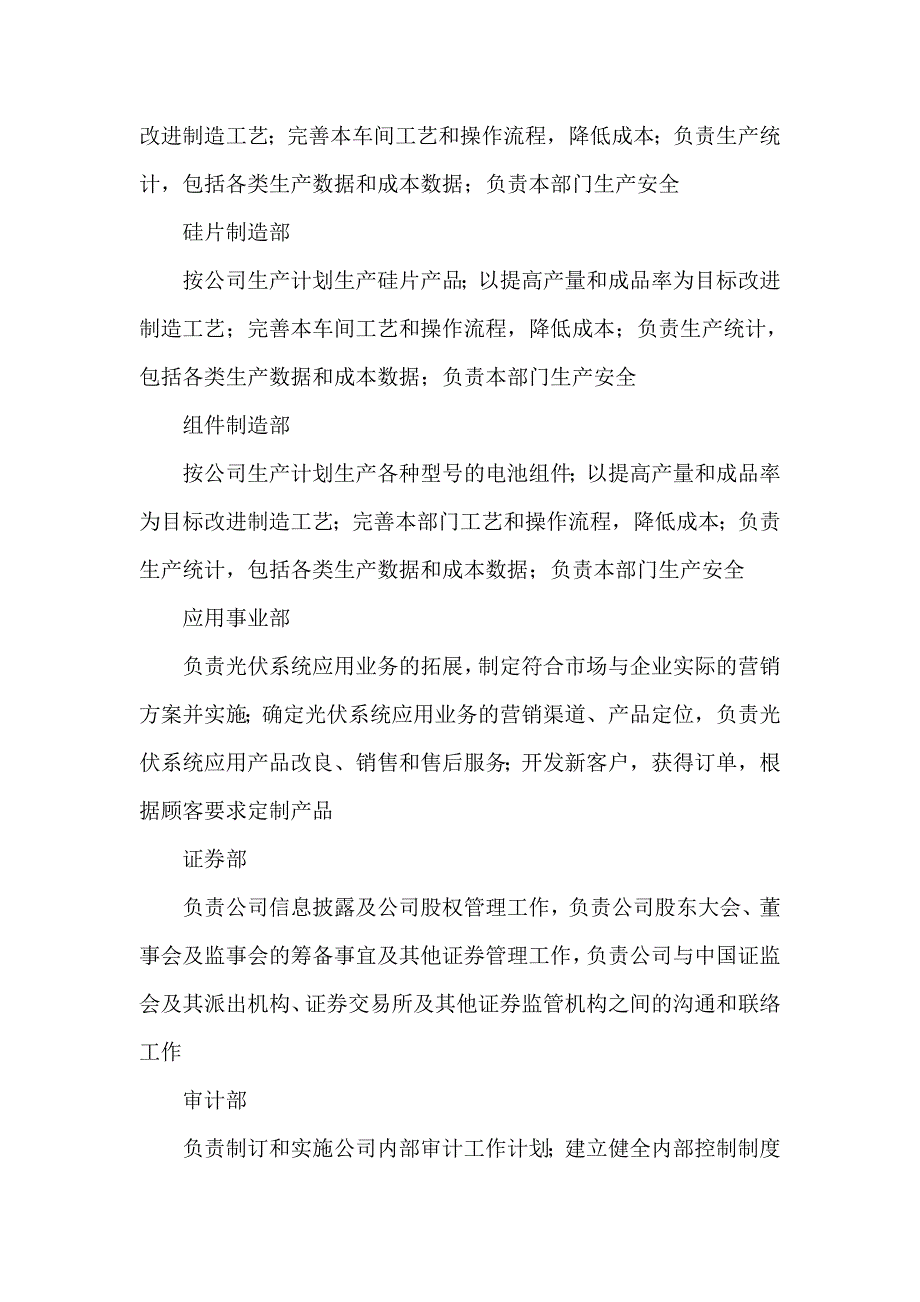 单晶硅片企业组织架构及部门职能_第4页