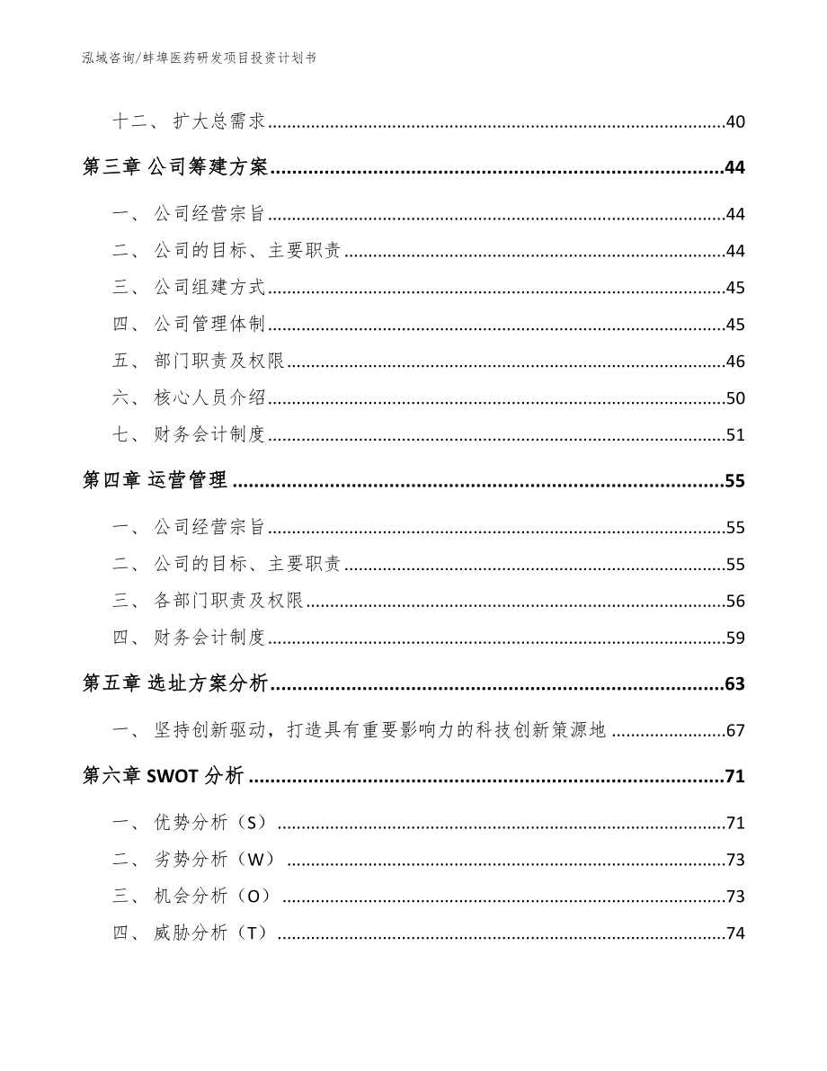 蚌埠医药研发项目投资计划书（范文）_第2页