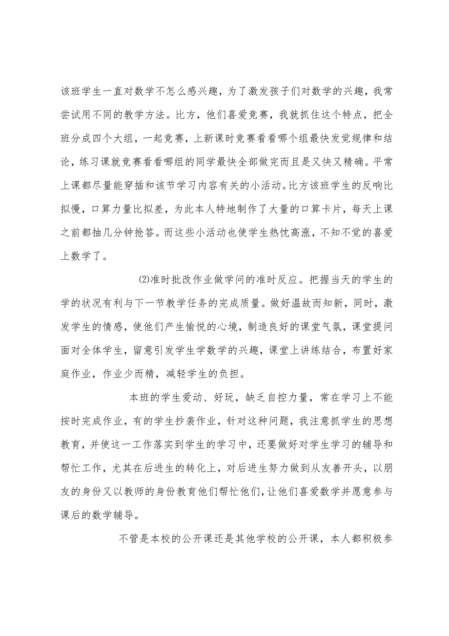 代课教师教学总结.docx_第2页